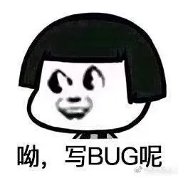 呦-.写BUG呢