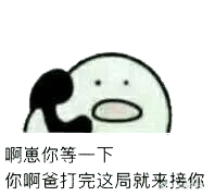 打电话00088-啊崽你等一下你啊爸打完这局就来接你