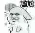 尴尬