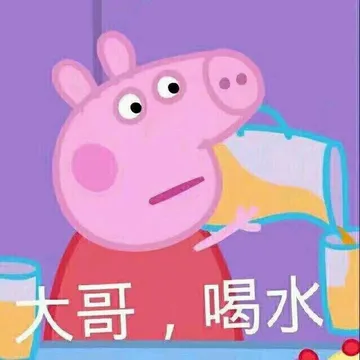 大哥,喝水
