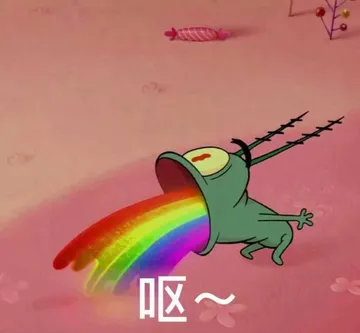 呕(口吐彩虹)