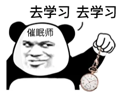 去学习去学习催眠师