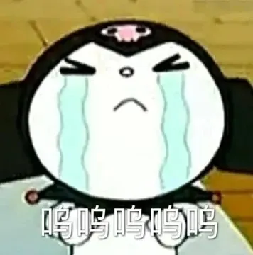 呜呜呜呜呜
