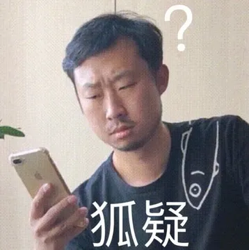 狐疑？（藏狐狐主任小亮表情包）