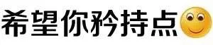 希望你矜持点
