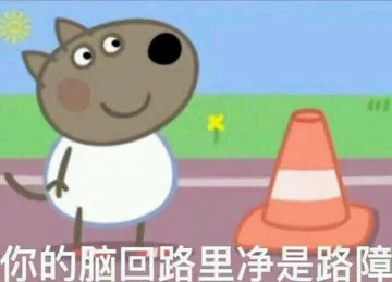 一波小猪佩奇表情包