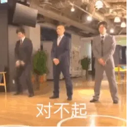 三个人说对不起，磕头互换位置的沙雕动图