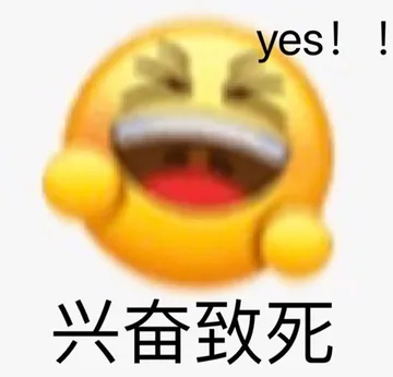 yes !!兴奋致死