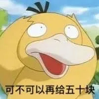 可不可以再给五十块 - 给我十块钱(可达鸭套图 doutupk.com)
