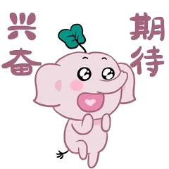 吃货路二哈与小魔象