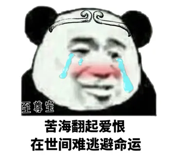 苦海翻起爱恨，在世间难逃避命运。