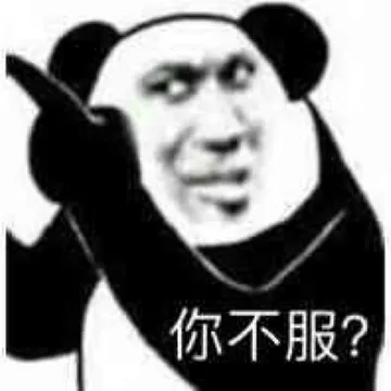 各种花式装逼系列表情包第074张