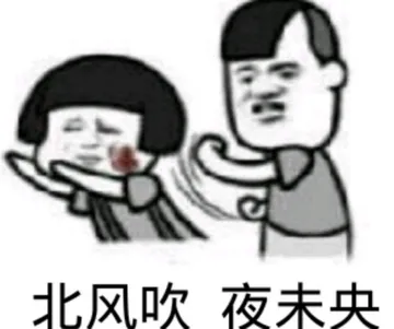 被风吹 夜未央