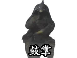 鼓掌(乌鸦)