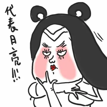 代表月亮！！！消灭你