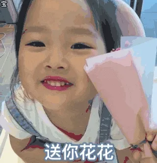 可爱的女孩纸00018-送你花花