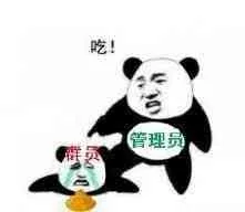 吃！群员吃屎