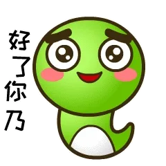 乖乖蛇说湖南永州方言