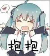 抱抱
