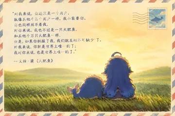 大肥鱼版《小王子》独白