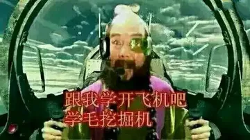 沙僧:跟我学开飞机吧.学毛挖掘机