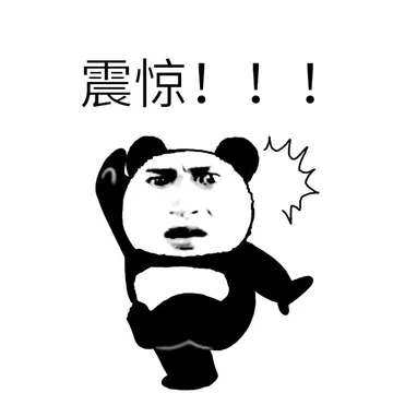 震惊!!!