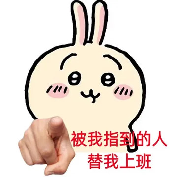 乌萨奇宝宝chiiikawa摸鱼表情包