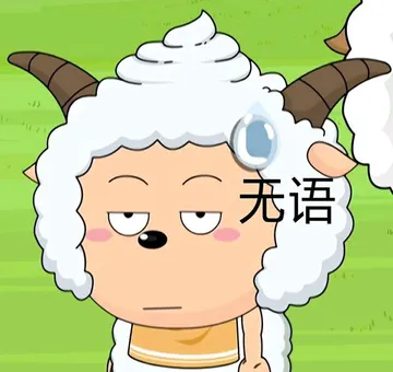 懒羊羊，懒羊羊委屈可爱卖萌系列