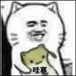 哇塞