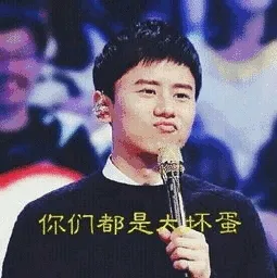 你们都是坏蛋