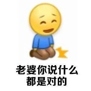 给老婆下跪