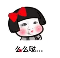 么么哒