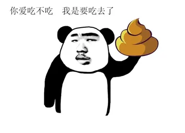 吃粑粑