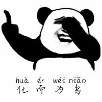 化而为鸟