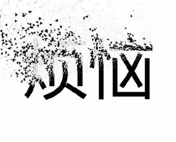 打个响指 烦恼通通消失