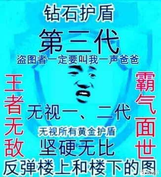 钻石护盾第三代