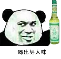喝出男人味（六神花露水）