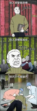 别人恐惧我加仓