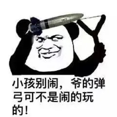 小孩别闹，爷的弹弓可不是闹的玩的！