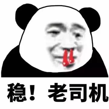 熊猫头表情包