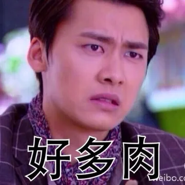 好多肉