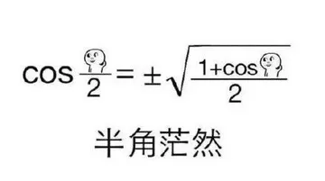 半角茫然