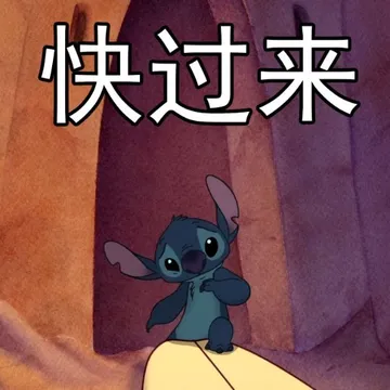 星际宝贝史迪奇表情包