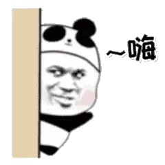 嗨