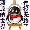 凄凉的世界.走投无路了