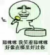 舔咪咪，我笑着舔咪咪，好像在哪里奸过你