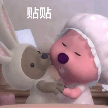 贴贴(贴贴)