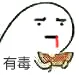 西瓜有毒!(吃西瓜吐血)