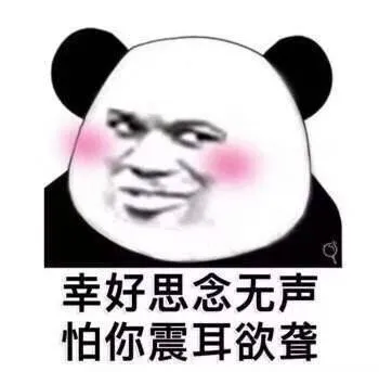 幸好思念无声怕你震耳欲聋