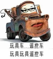 玩具车遥控车.玩具玩具遥控车